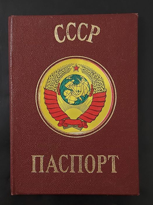 Корочка паспорт СССР 1988года