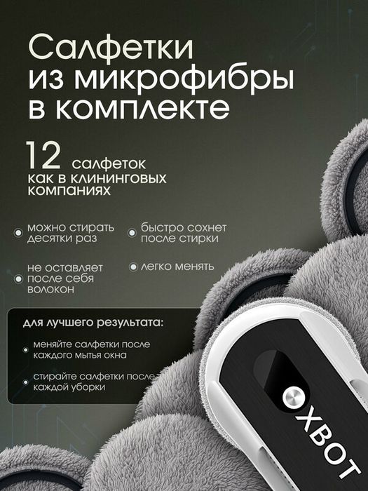 Робот мойщик окон Xbot B21, распыление жидкости, тихая работа