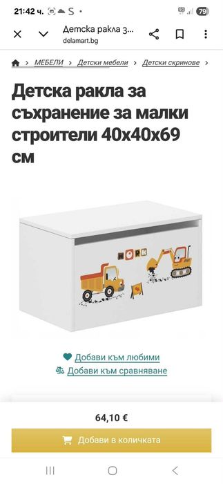 Детско обзавеждане чисто ново