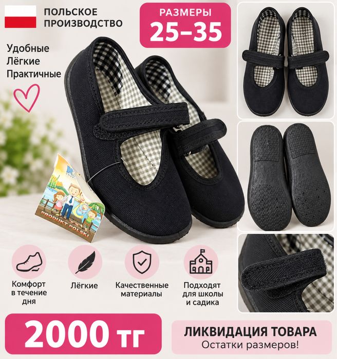 Продам текстильную обувь