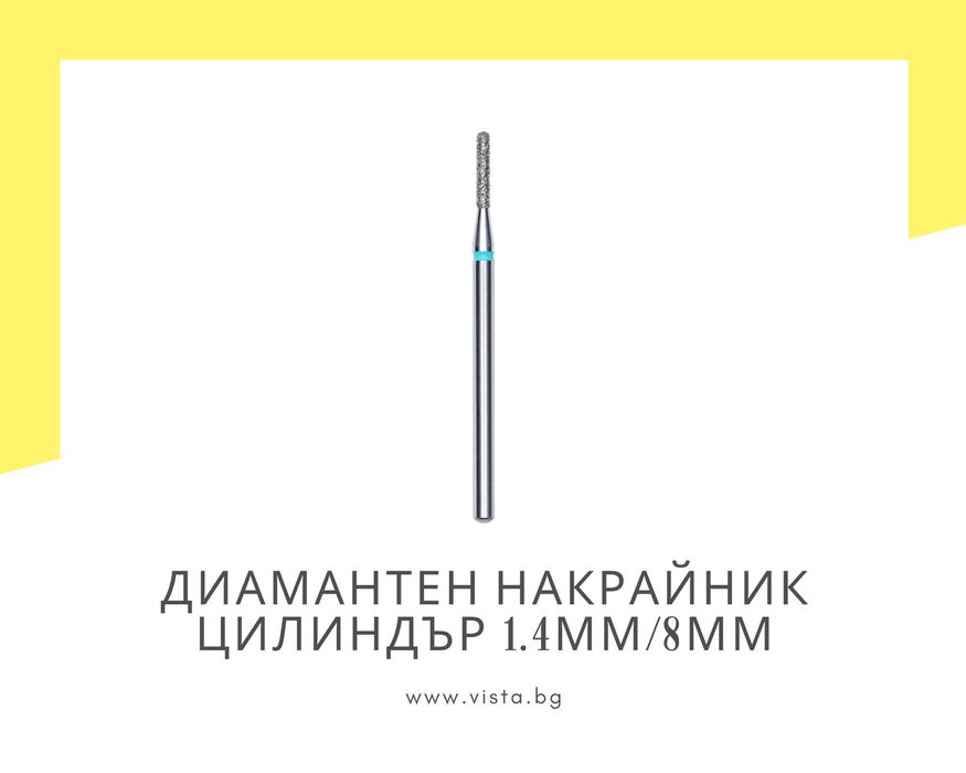 Диамантен накрайник цилиндър 1.4мм/8мм, синя насечка Staleks