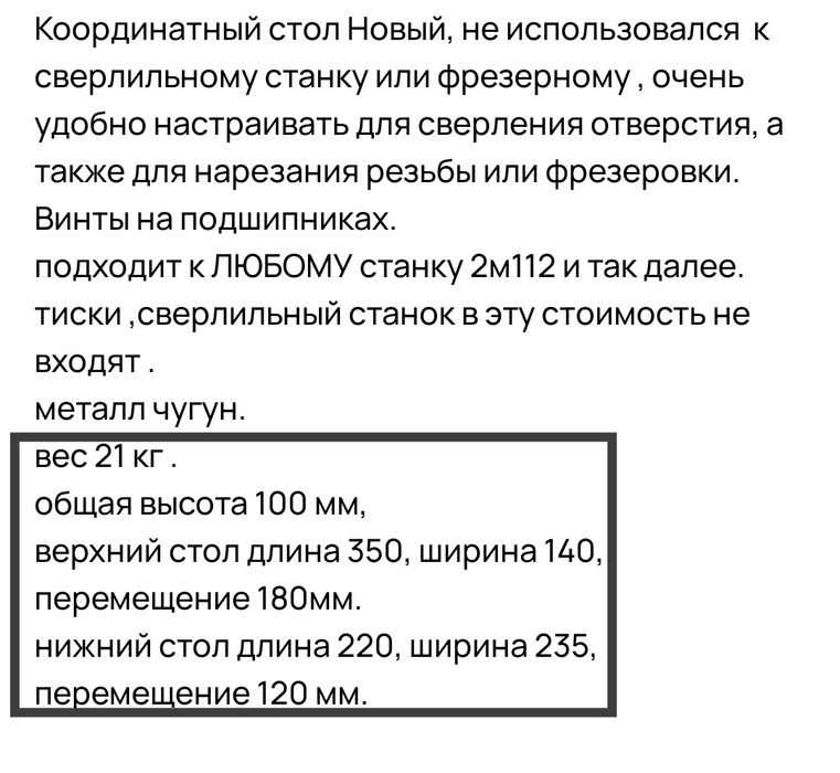 координатный стол