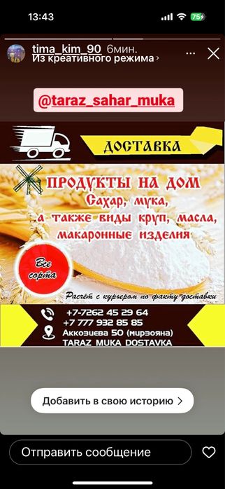 Продукты на дом с доставкой