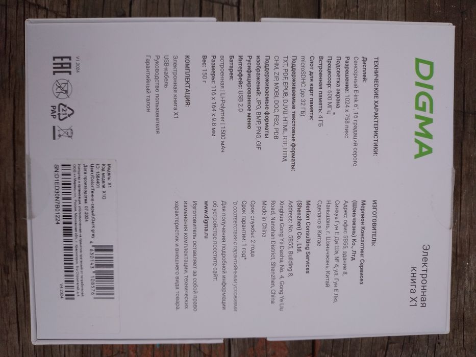 Продам электронную книгу новая