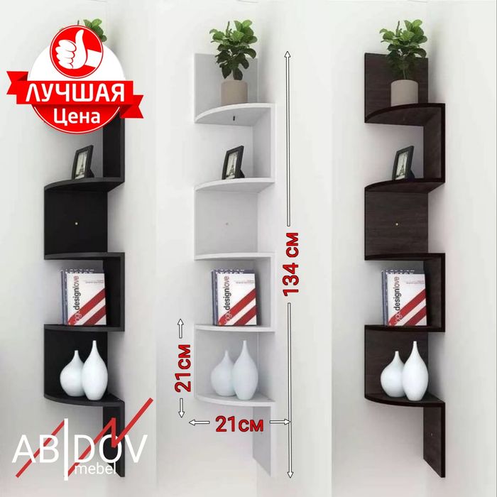 Угловые навесные полки для декора.  От производителя.