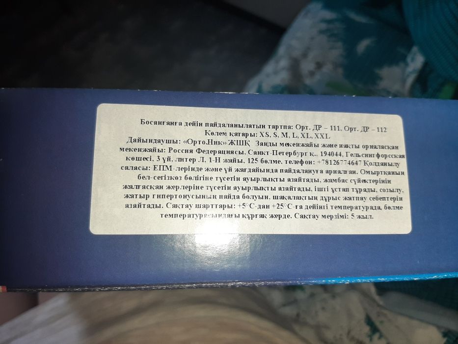 Бандаж дородовой