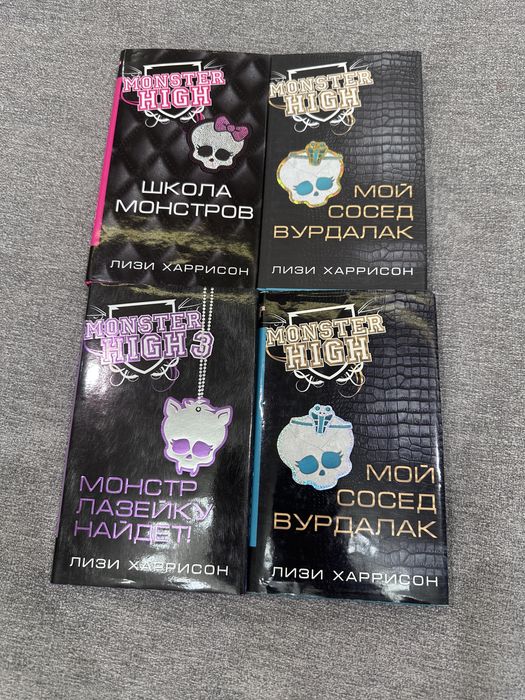 Книги Monster High/Монстер Хай