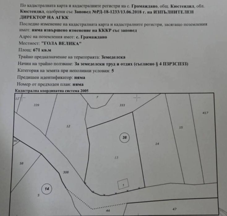 Продава се Къща в с. Грамаждано, Област Кюстендил - 14 кв.м за 729 €/кв.м - Снимка #2