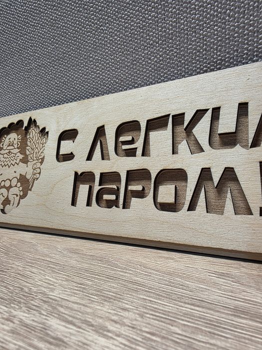 Продам табличку для бани