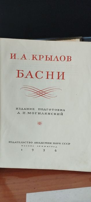 Крылов. Басни 1956 г.