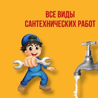 Сантехник Недорого . Бойлер. Счётчики