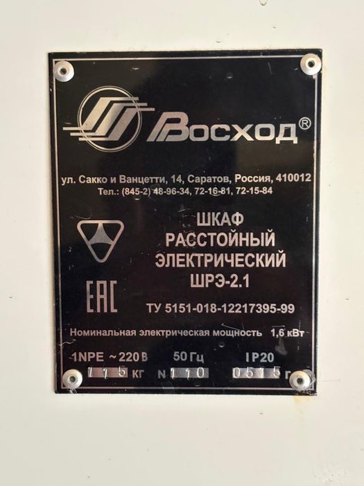 Продам электрический шкаф