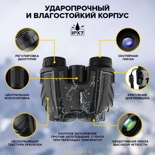 Бинокль профессиональный туристический