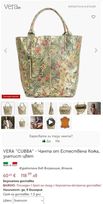 Чанта от ест. кожа - Vera, Италия