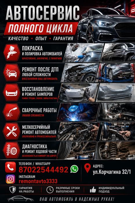 Автомастерская (сварка,покраска,полировка)