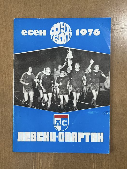 Футболни програмки ЛЕВСКИ. Програми и списания ЛЕВСКИ СПАРТАК