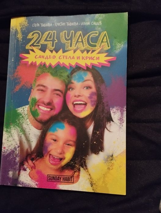 Книги на Анди Студио,Сандеф,Стела и Криси