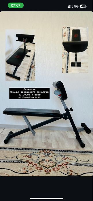 Скамья тренажерный