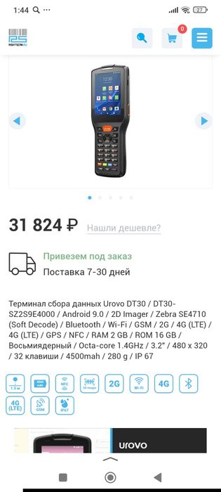 urovo dt30 SOTLADI URGUT
