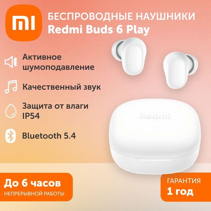 Оригинал Redmi Buds 6 Play  Наушники global. Есть доставка