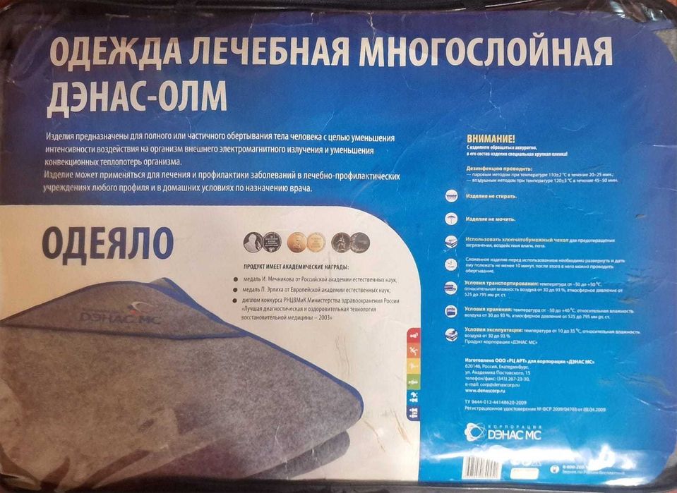 Одеяло лечебное Дэнас МС