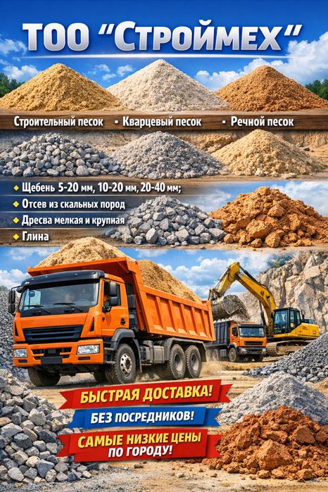 Песок строительный, песок кварцевый, песок речной