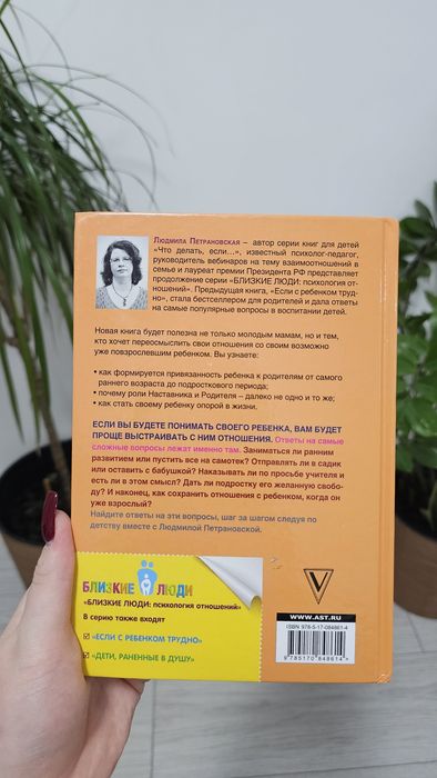 Книга про детскую психологию