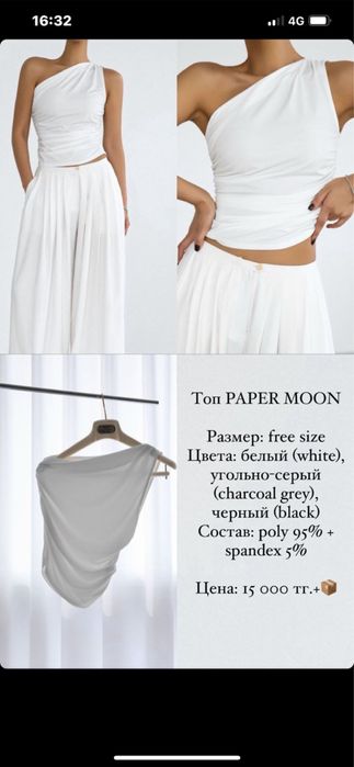 Брюки и топ