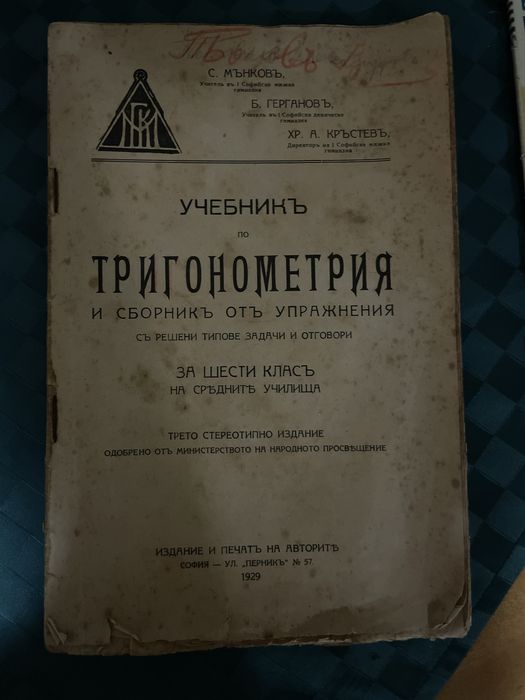Антикварни книги от 1911 г.