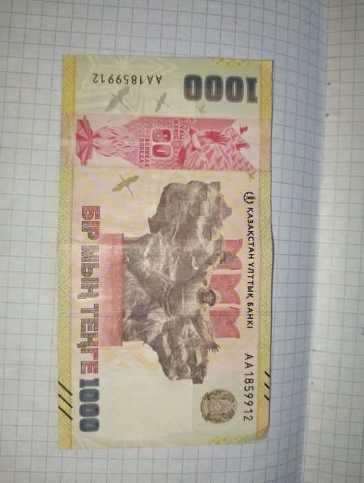 Купюра, юбилейная