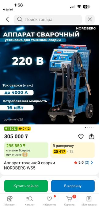 nordberg споттер