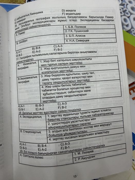 EDUCON 11 сынып Қазақша Гео-мат