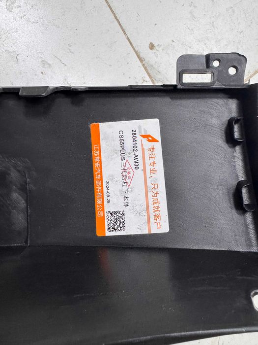 Changan CS55 Plus  Юбка бампера