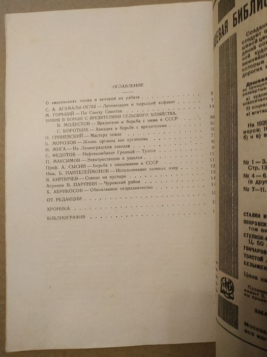 Старинный журнал