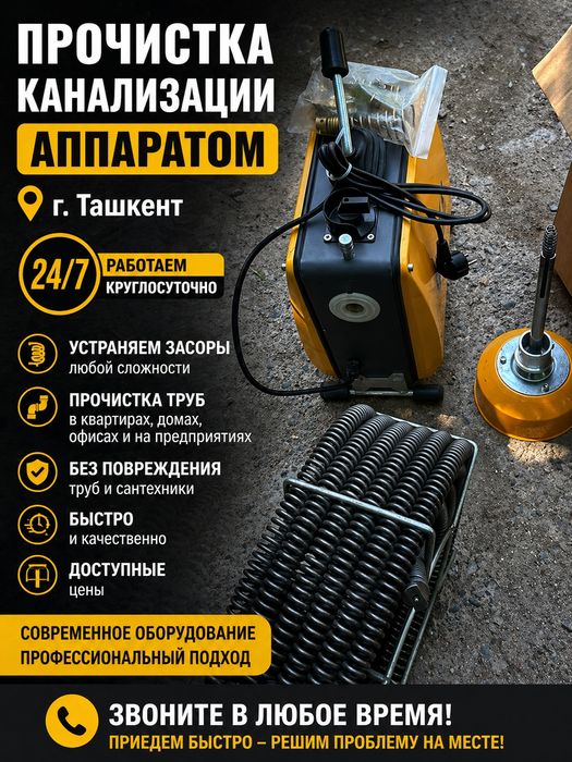 Чистка канализации с аппаратом