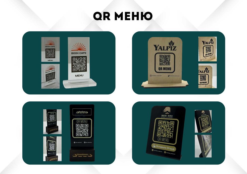 QR-меню + дизайн меню для ресторанов | Современно и удобно