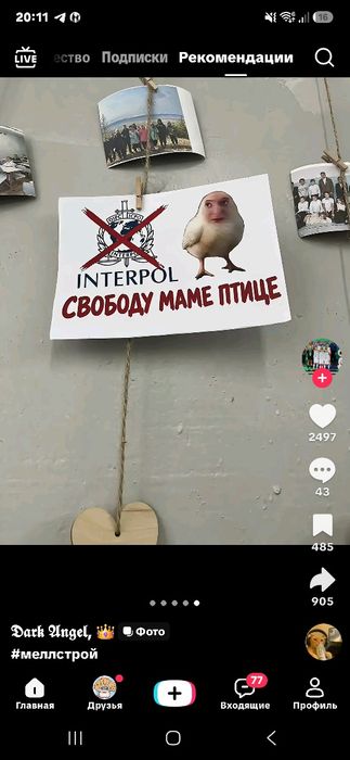 Небой стул бу да бу