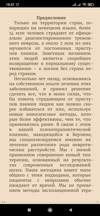 Паника. Как знания о работе мозга помогут навсегда победить страх и па