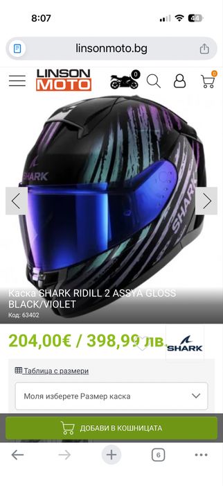 Мото каска SAHRK