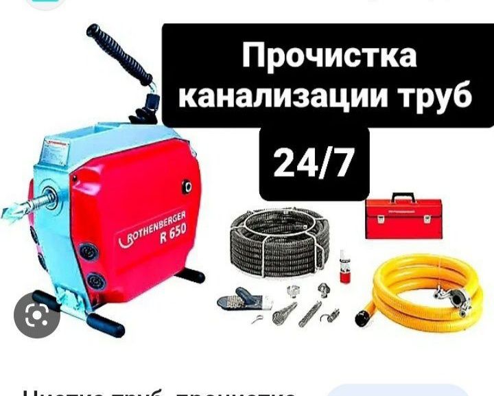 Прочистка канализация 24/7 по Ташкенту