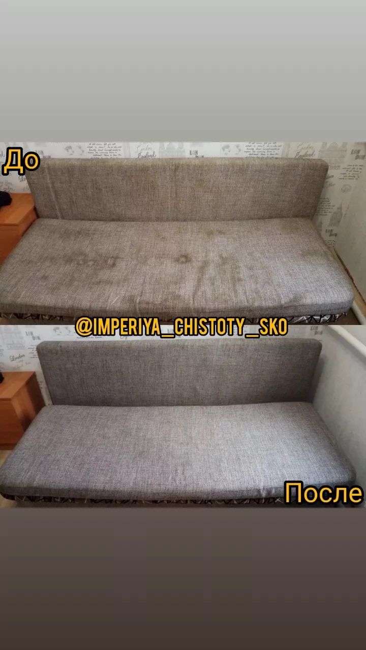 Химчистка мягкой мебели - Чистка мягкой мебели Петропавловск на Olx