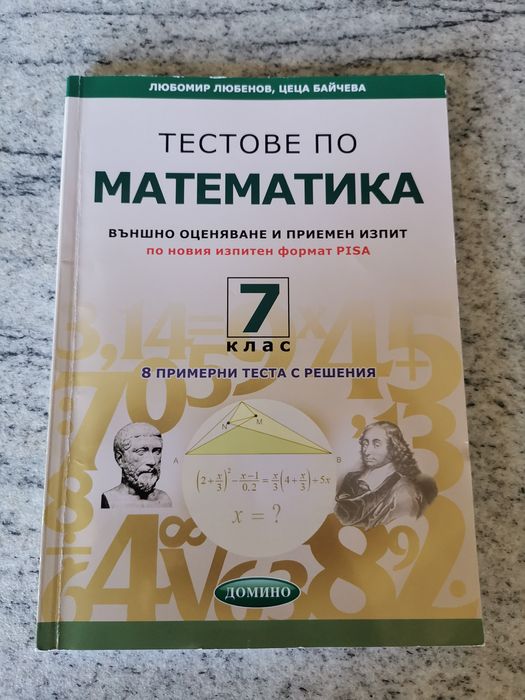 Учебници, сборници и атласи за 6, 7, 11 и 12 клас