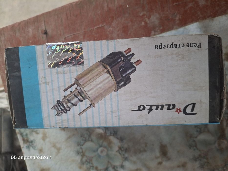 Реле стартера, втягивающий