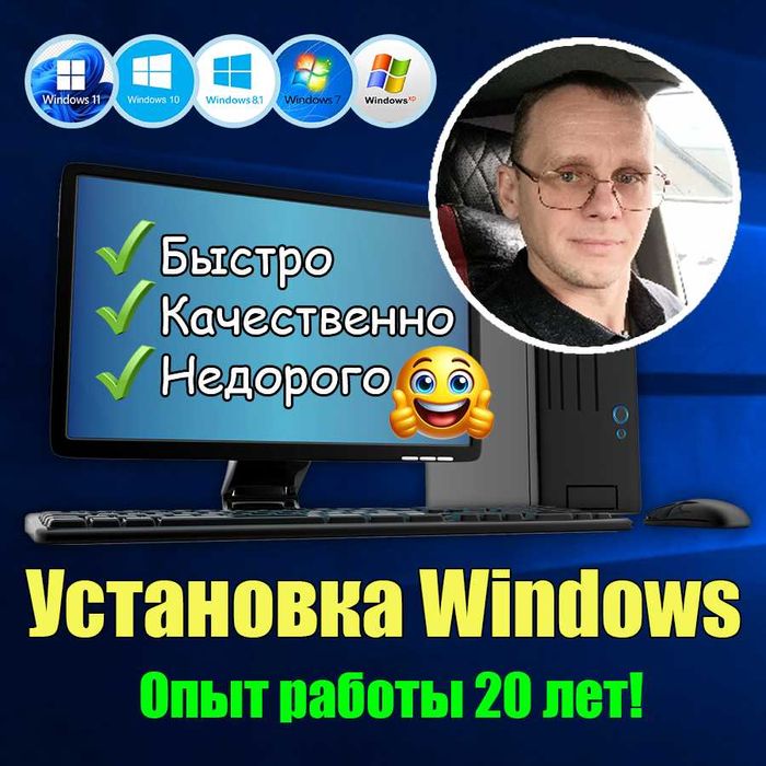 Установка Windows. Программист на выезд Айтишник Виндовс Виндоус Офис