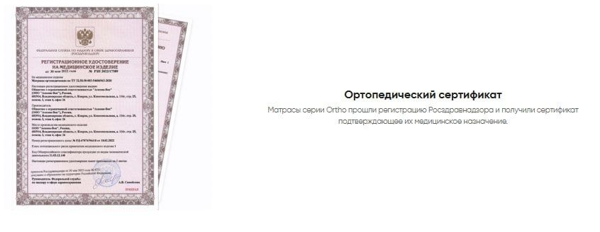 Матрас ортопедический askona ortho