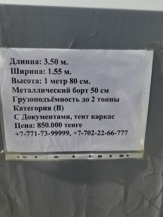 Прицеп Актобе 05
