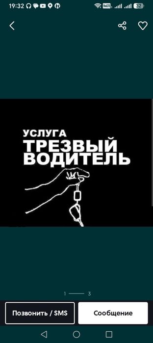 Трезвый водитель