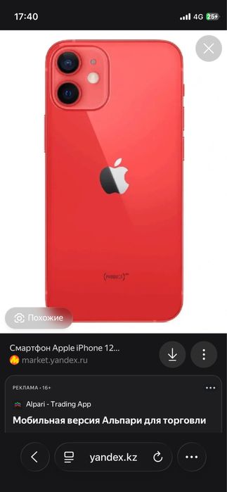 Продам айфон 12 мини