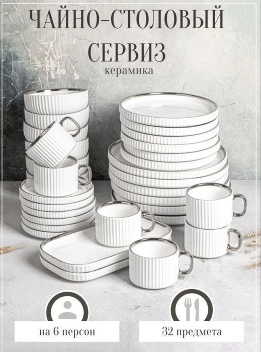 Набор посуды сервис в серебре