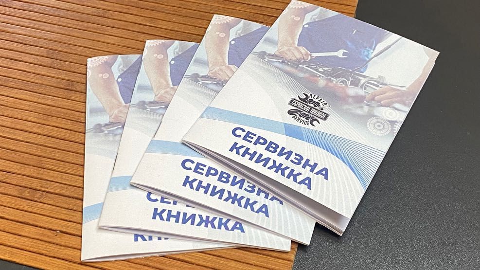Сервизни книжки – за Вашия автомобил или авторемонтен бизнес!